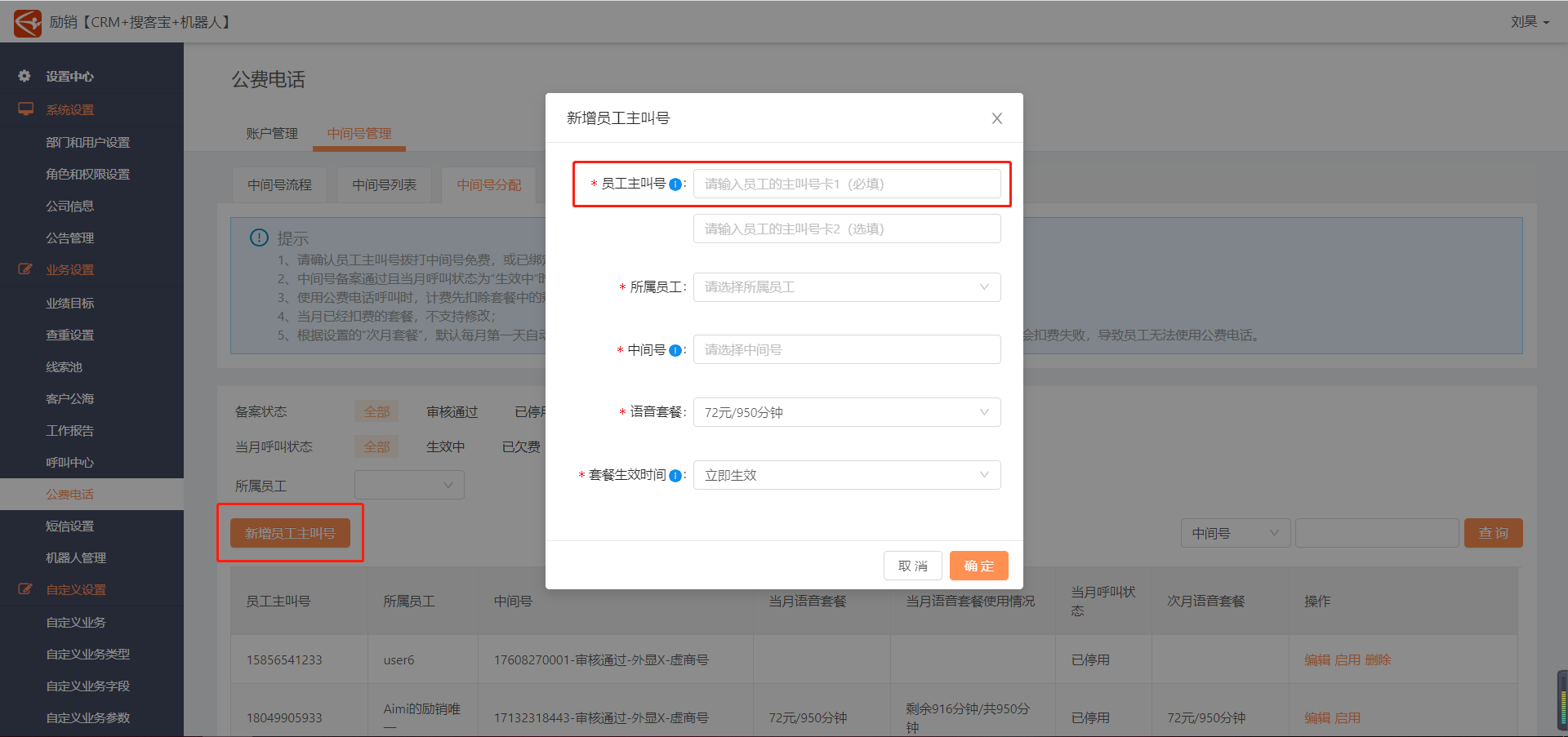 励销电话机器人费用(励销电话机器人有什么功能)